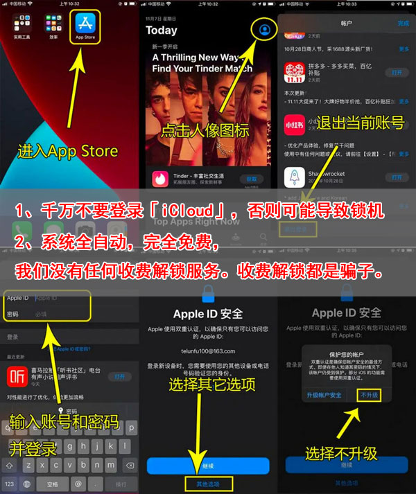 Apple ID使用教程